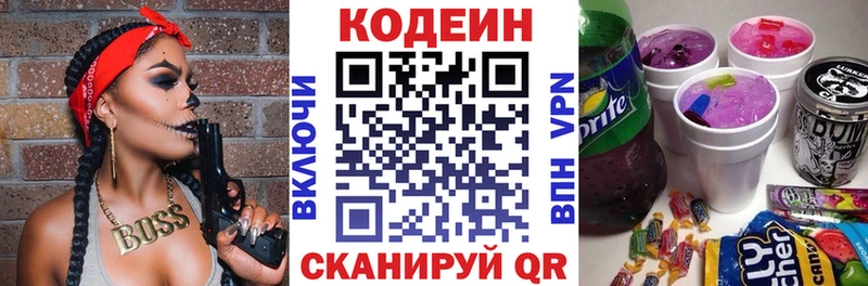 Кодеин напиток Lean (лин)  Афипский 